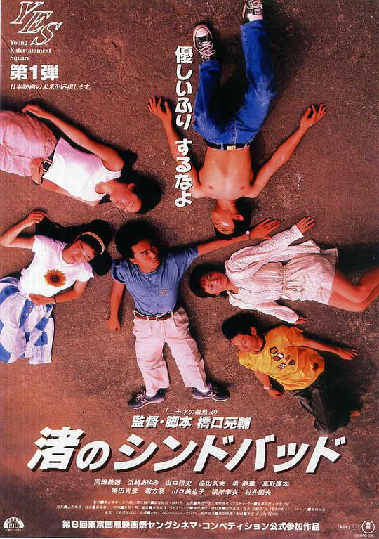 流砂幻爱 渚のシンドバッド 1995